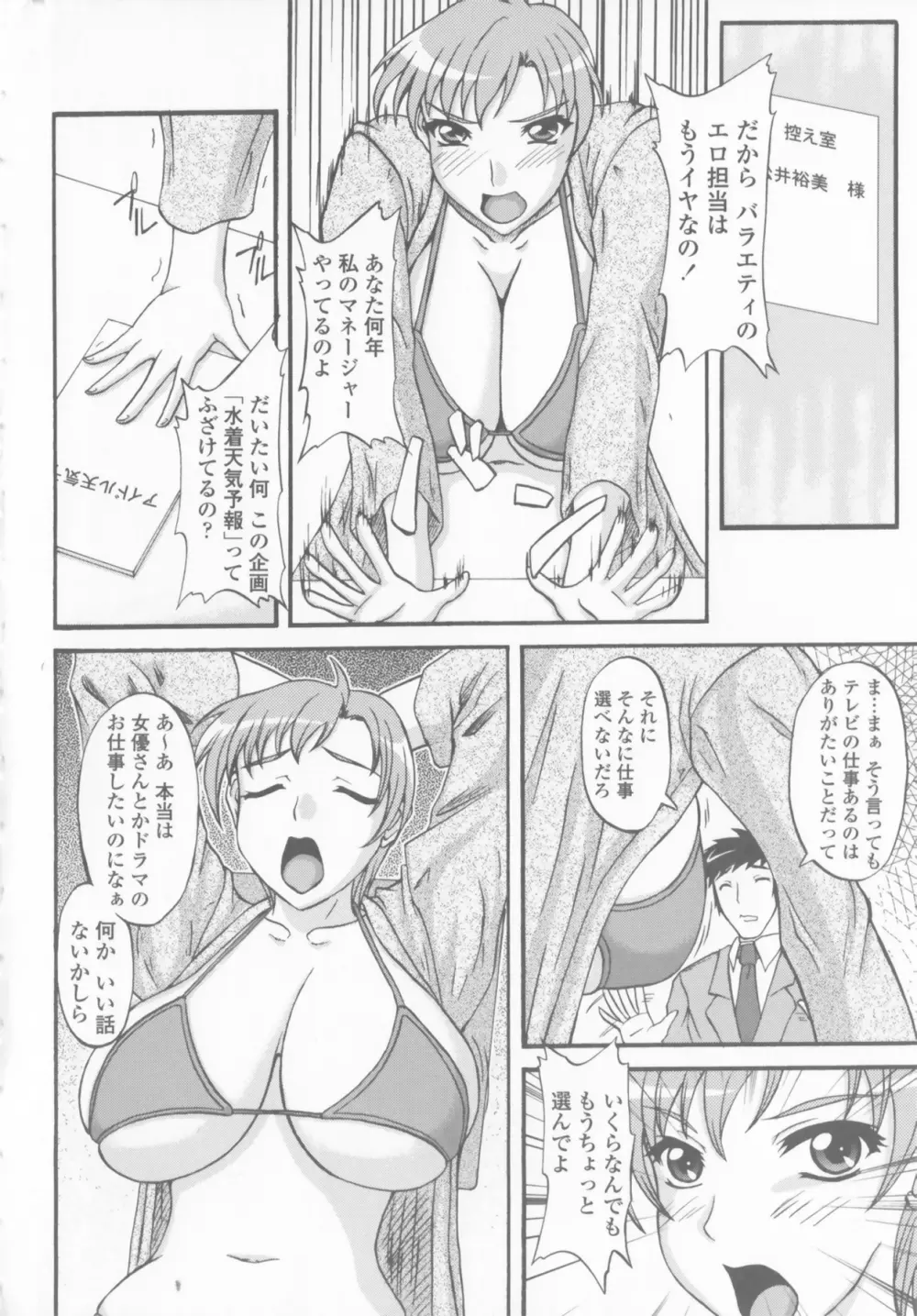 爆乳輪舞 Page.126