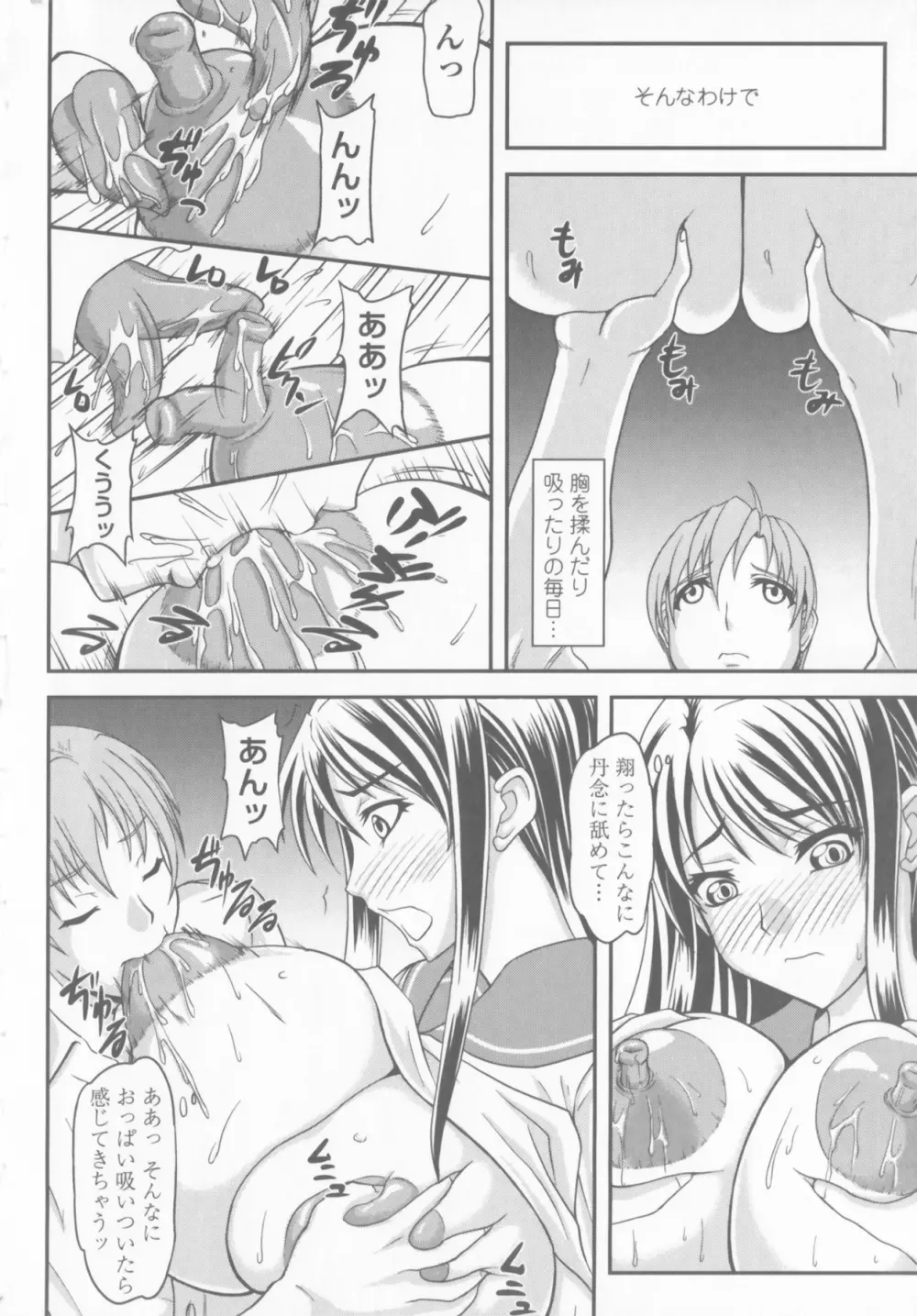 爆乳輪舞 Page.14