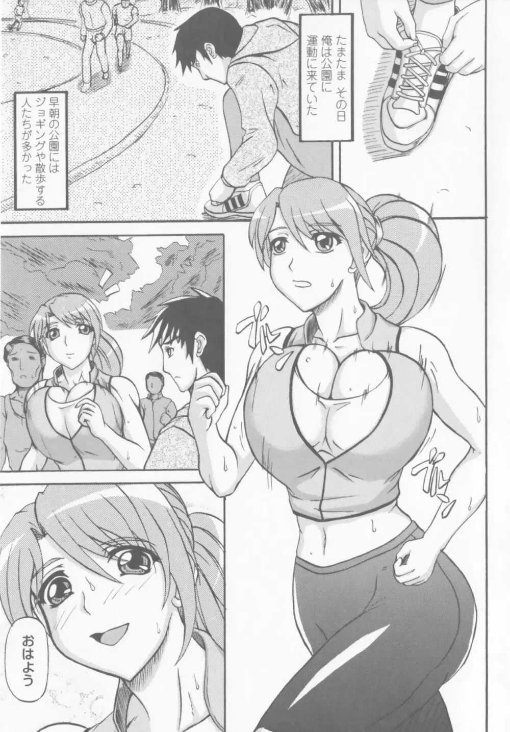 爆乳輪舞 Page.141