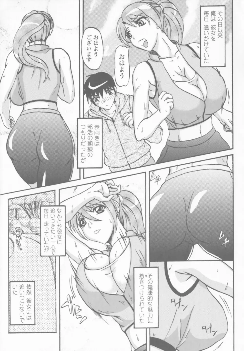 爆乳輪舞 Page.143