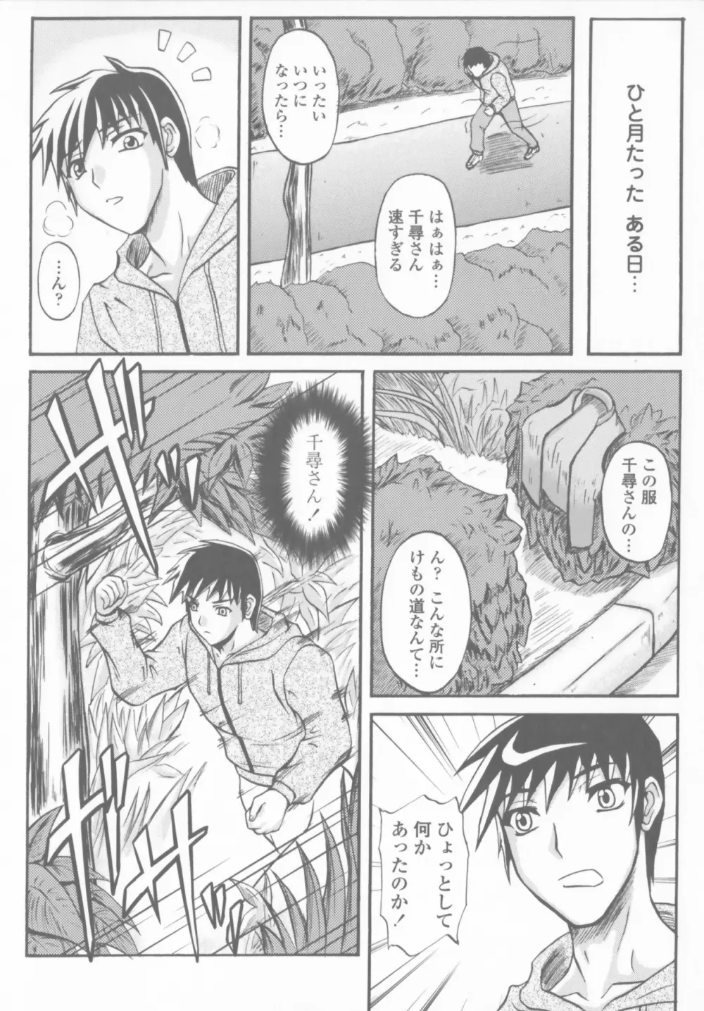 爆乳輪舞 Page.144