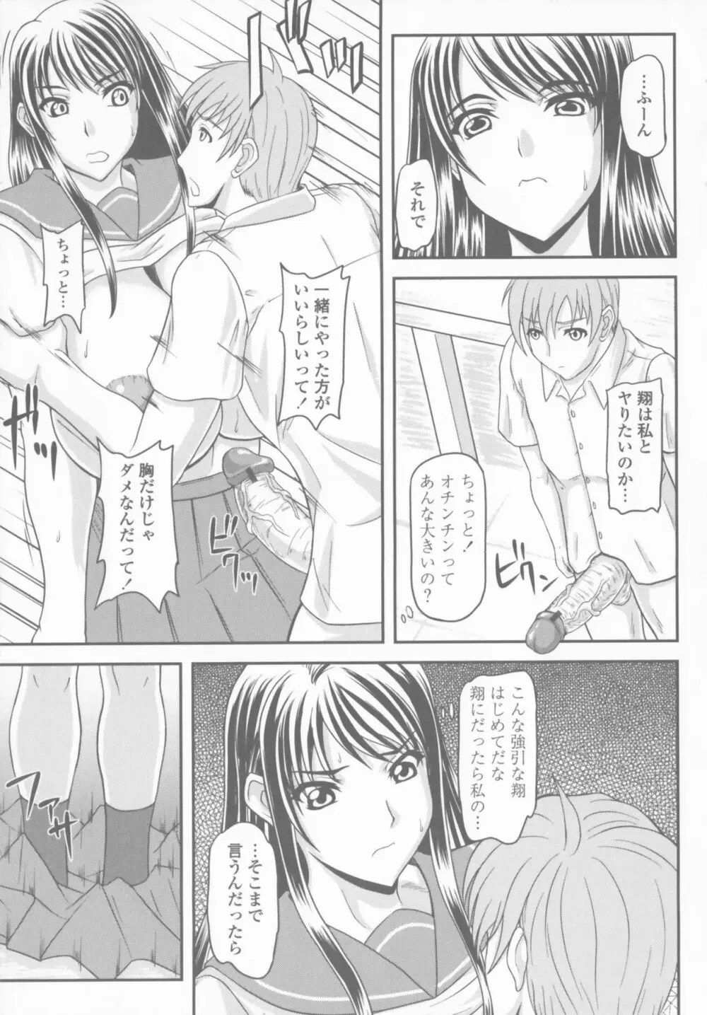 爆乳輪舞 Page.15