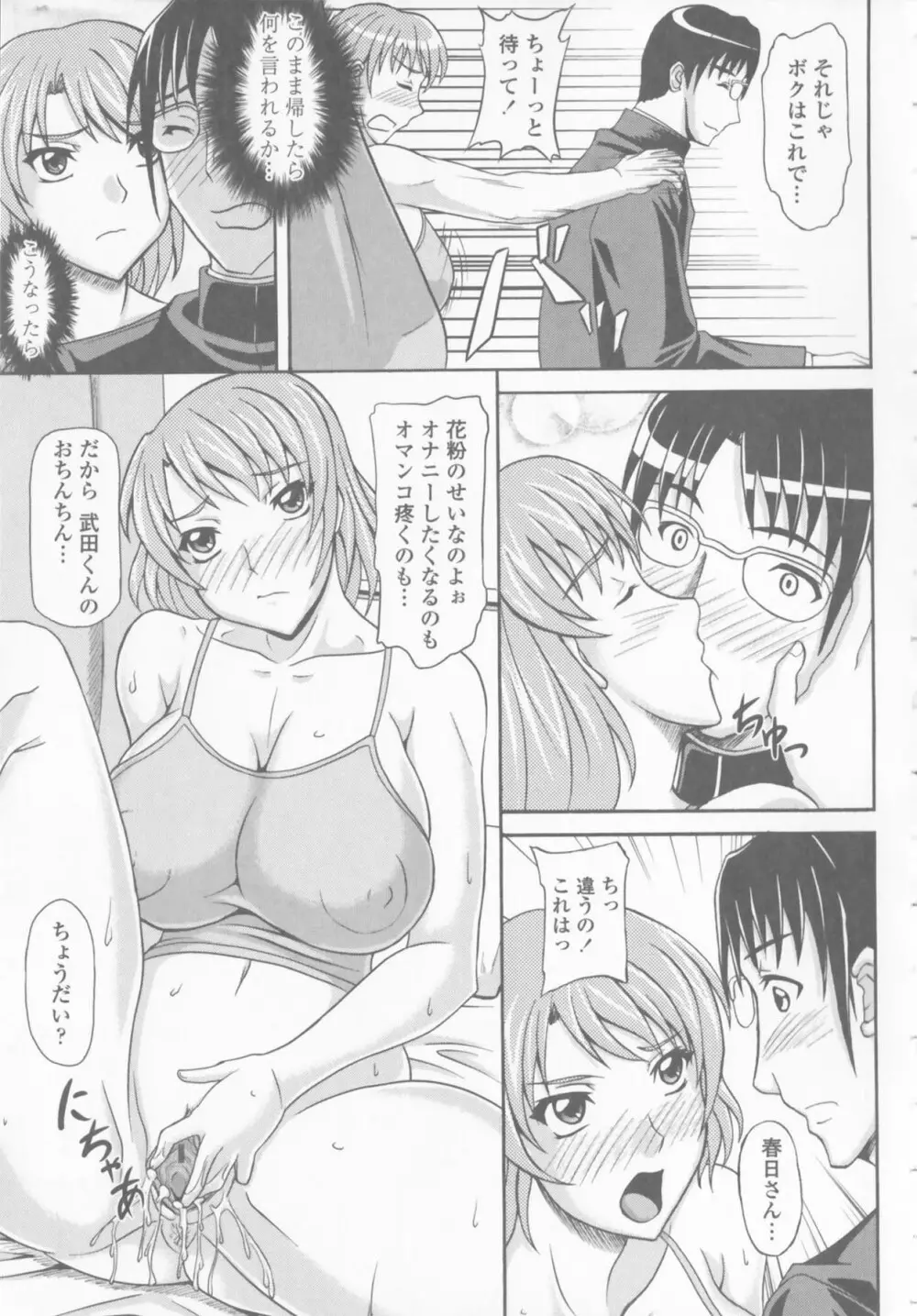 爆乳輪舞 Page.33