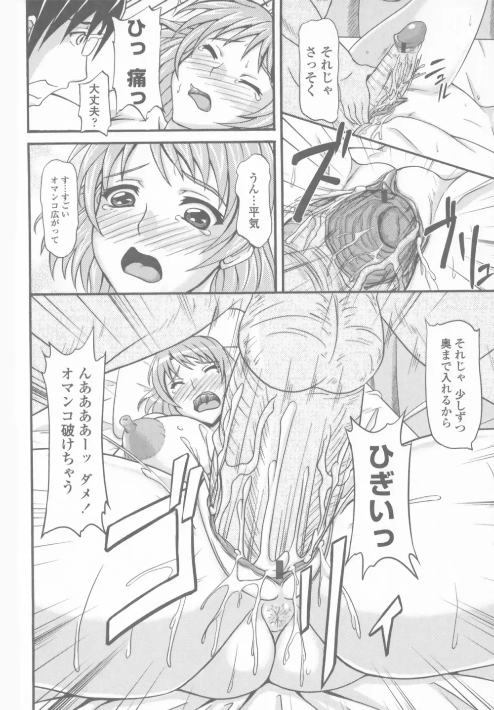 爆乳輪舞 Page.36