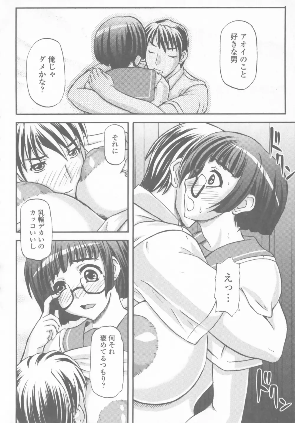 爆乳輪舞 Page.52