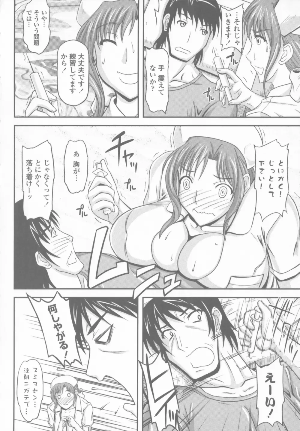 爆乳輪舞 Page.64