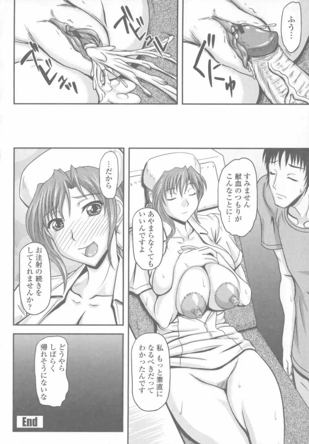 爆乳輪舞 Page.76