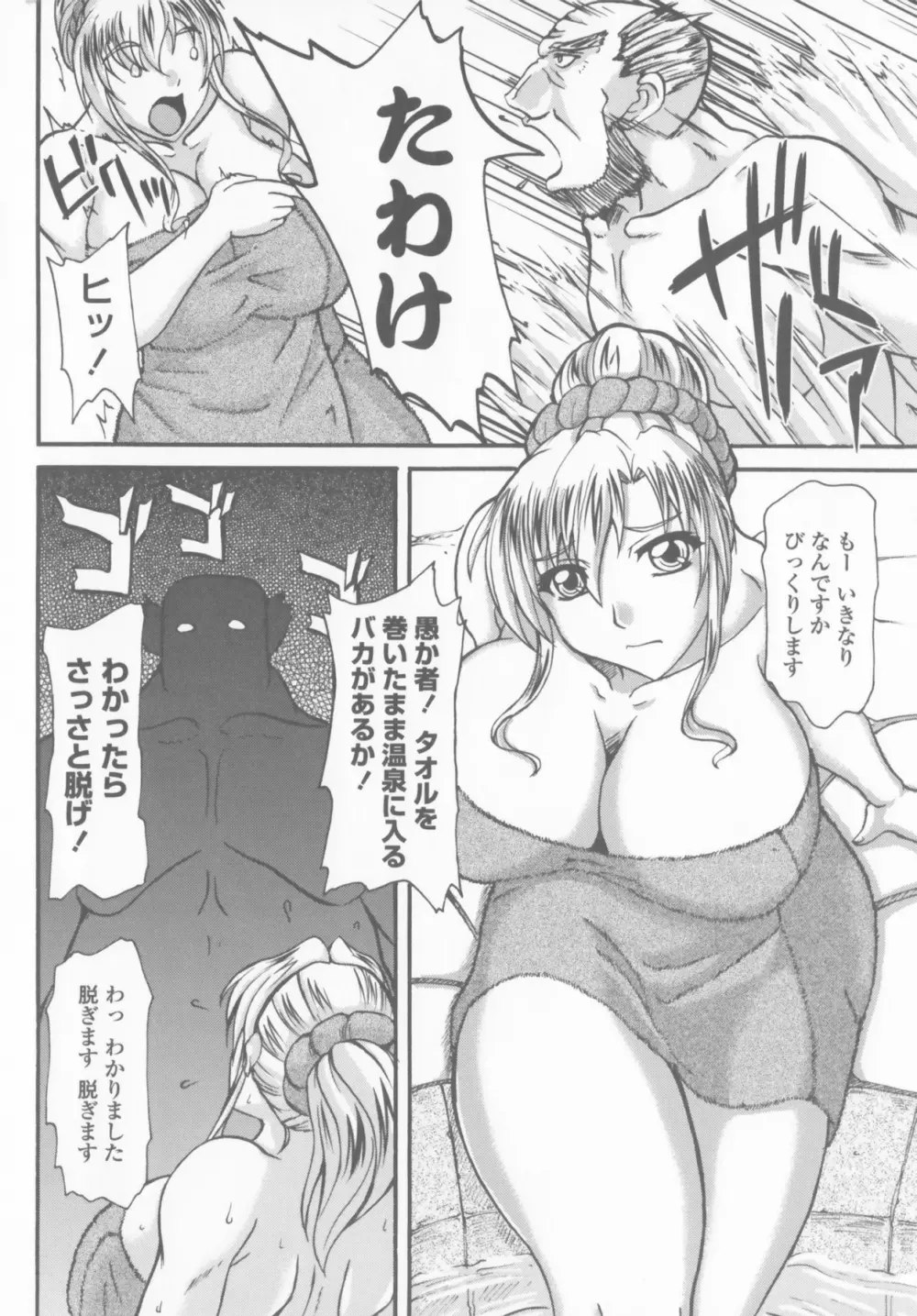 爆乳輪舞 Page.78