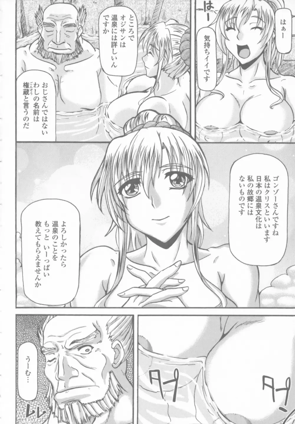 爆乳輪舞 Page.80