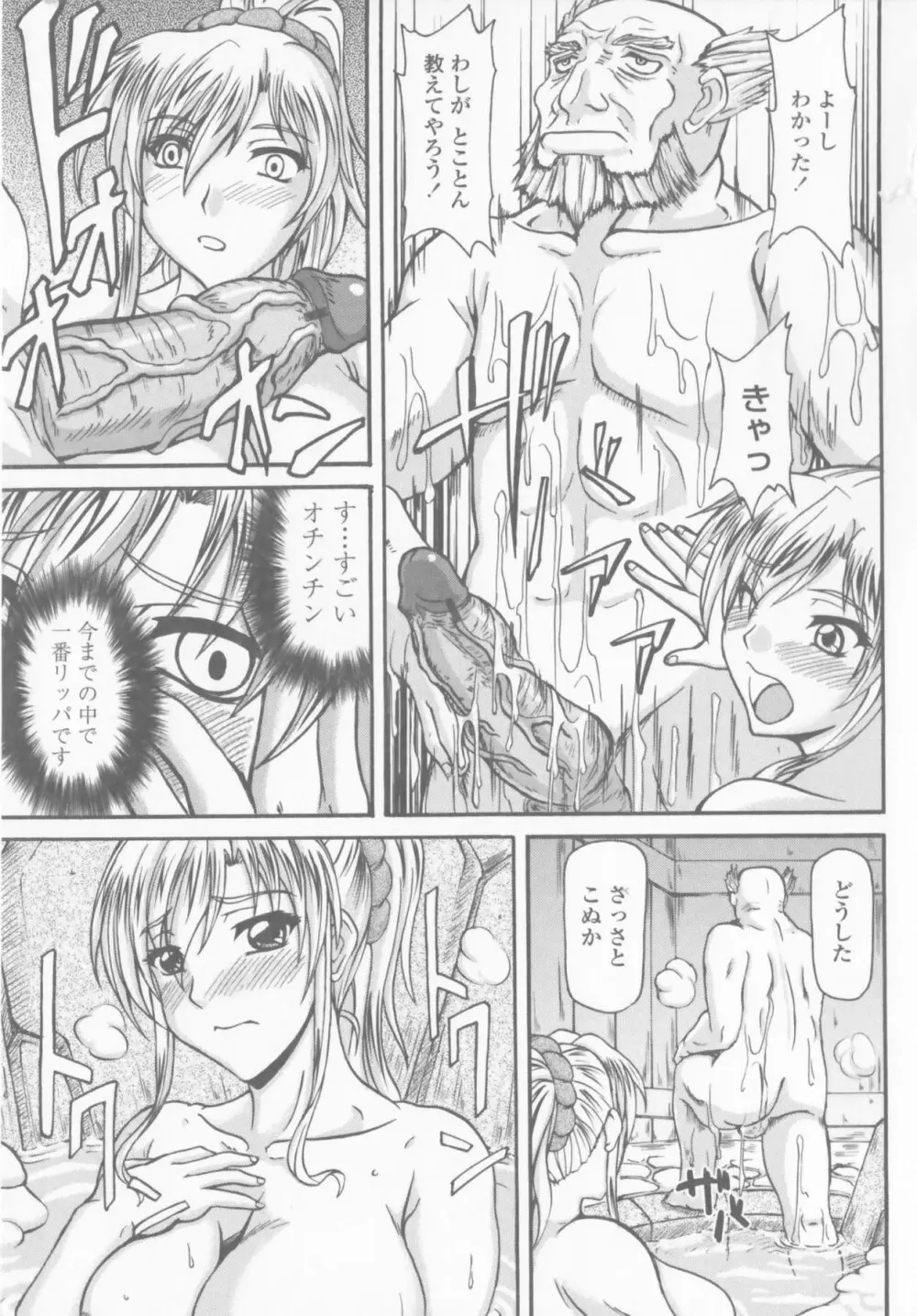 爆乳輪舞 Page.81