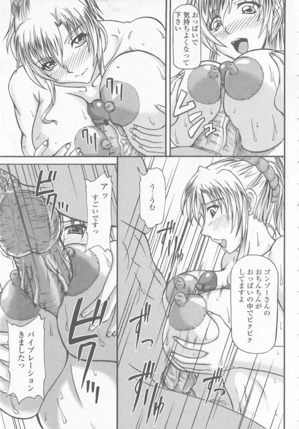 爆乳輪舞 Page.85