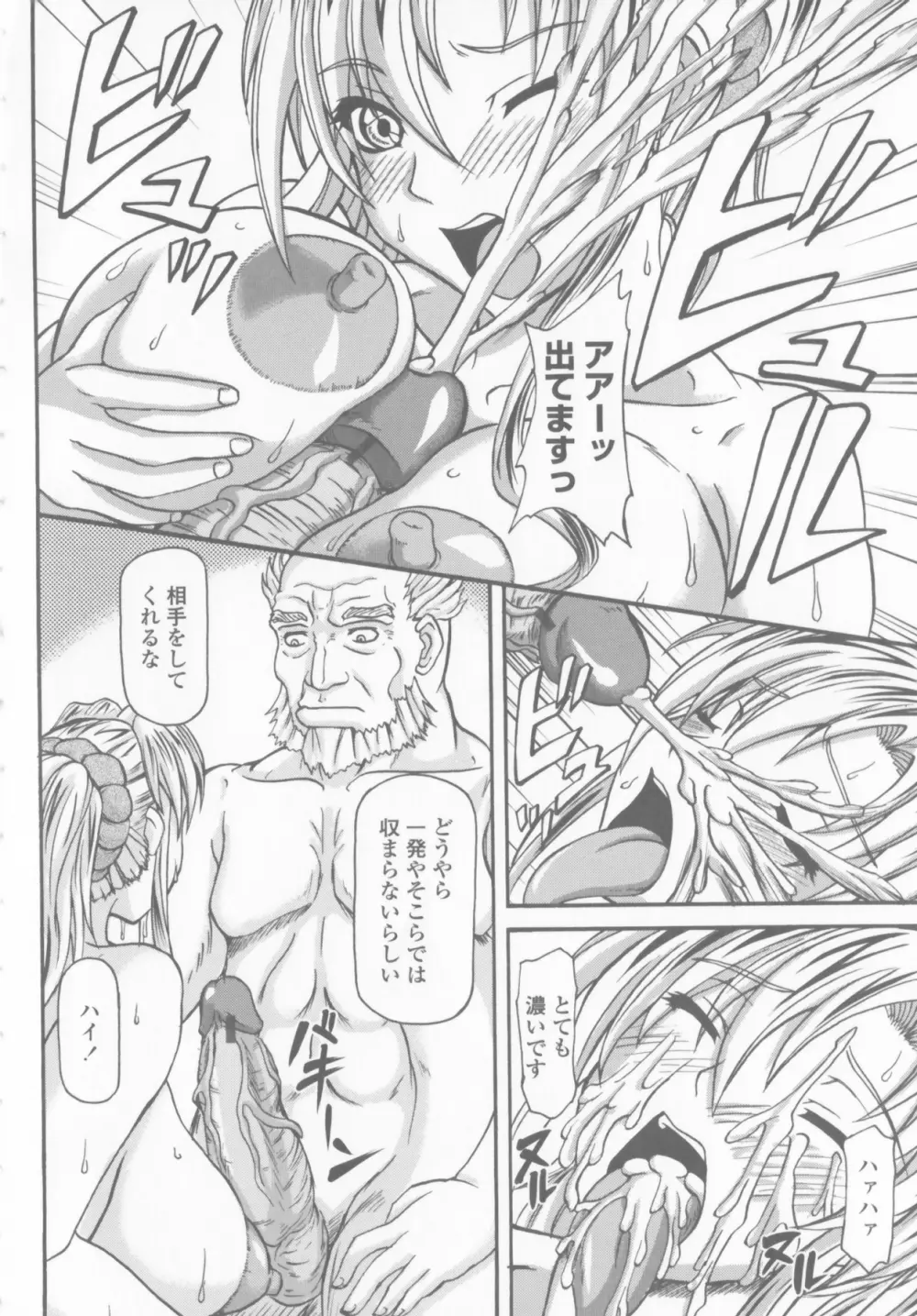 爆乳輪舞 Page.86