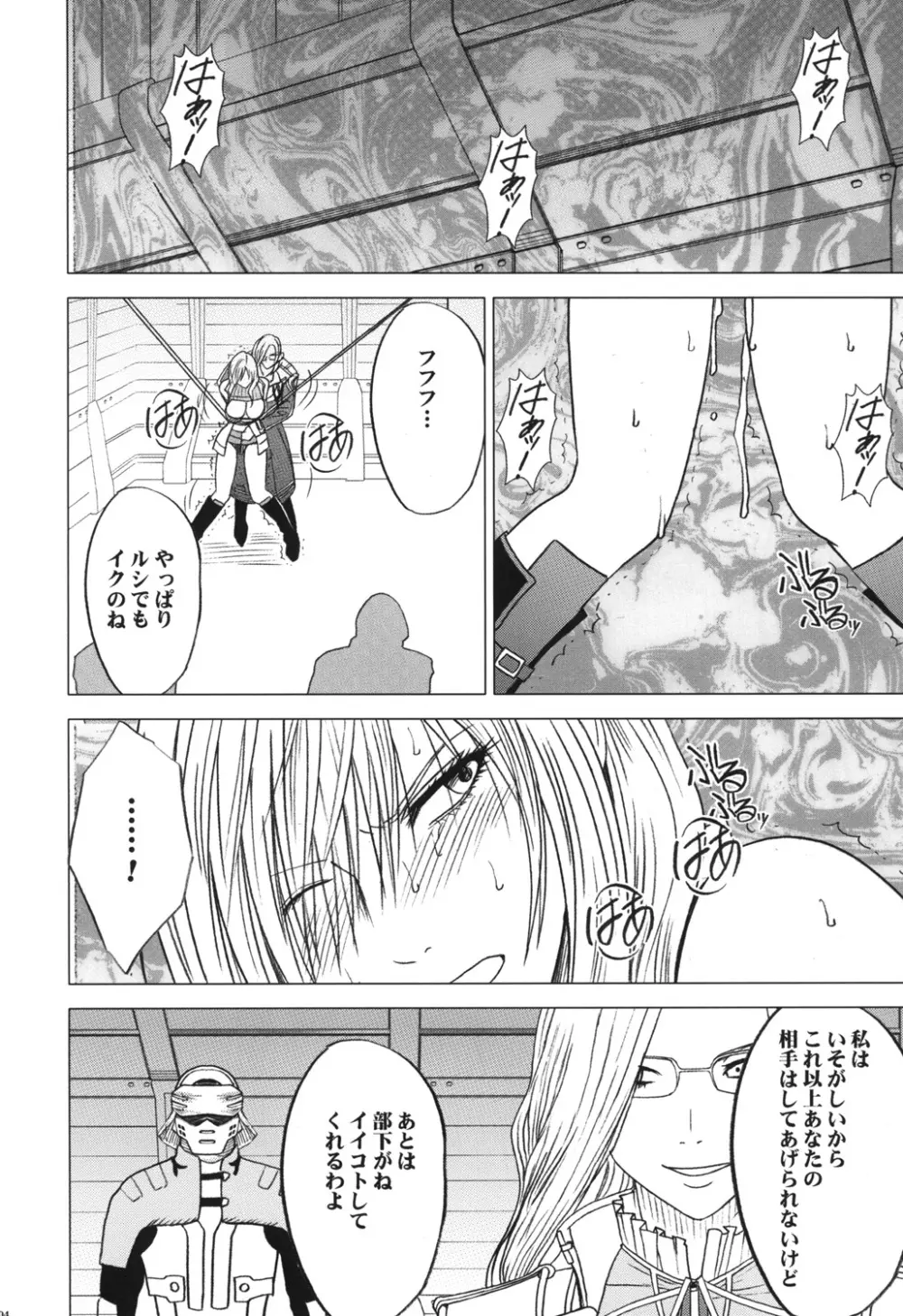 私は飼われていた Page.20