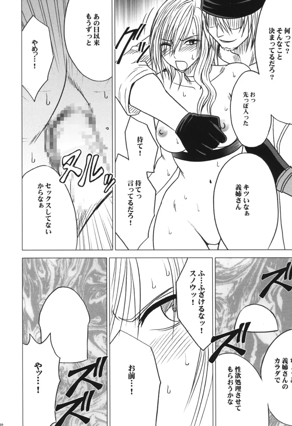 私は飼われていた Page.36