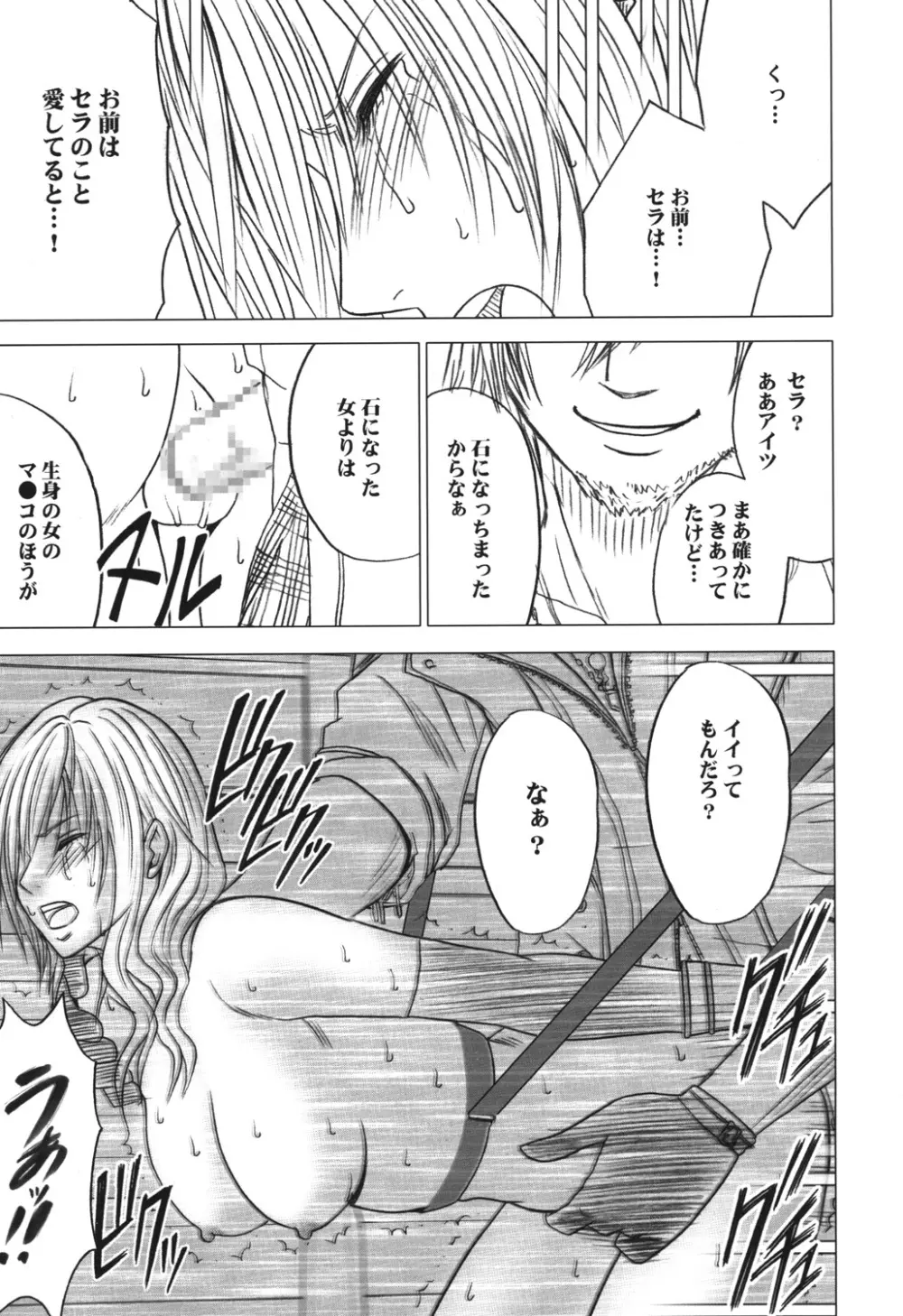 私は飼われていた Page.39