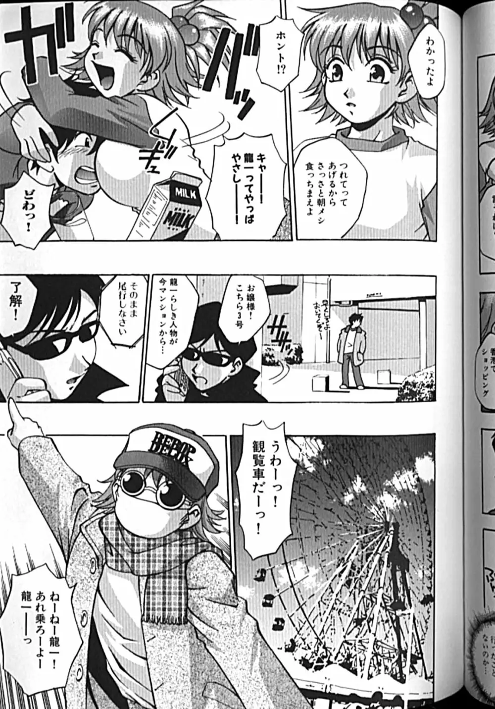 アイドルパーティー Page.118