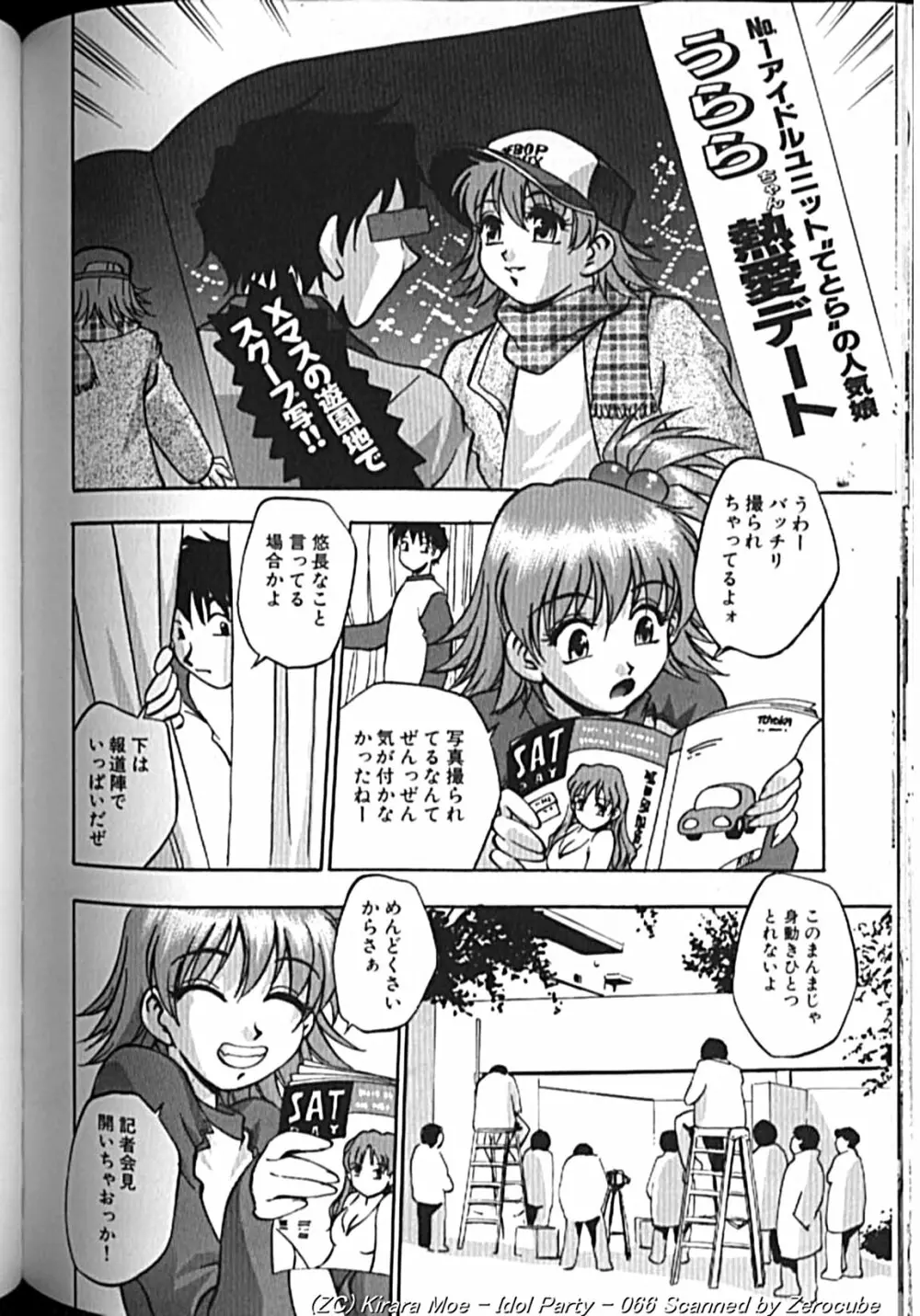 アイドルパーティー Page.131