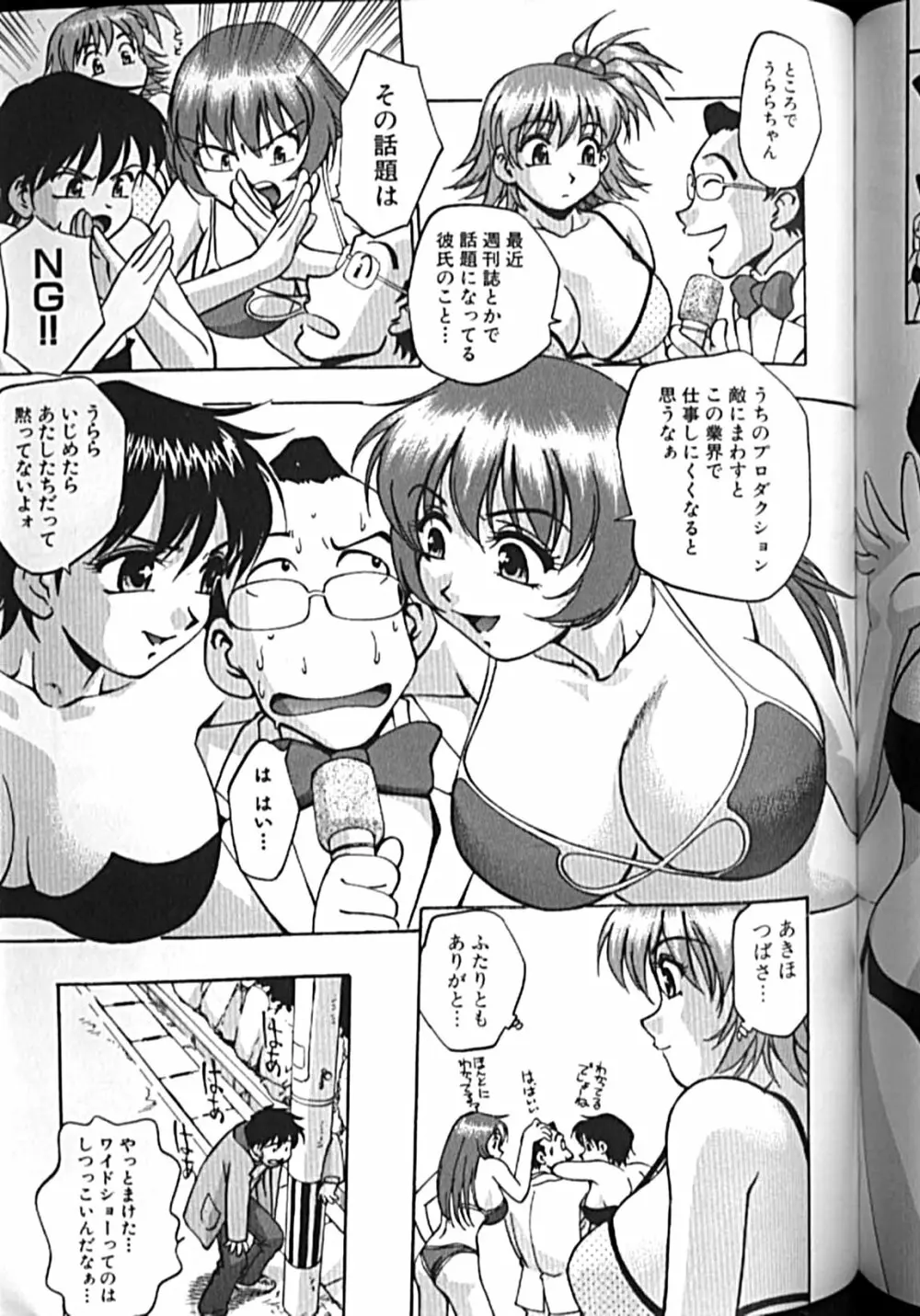 アイドルパーティー Page.136