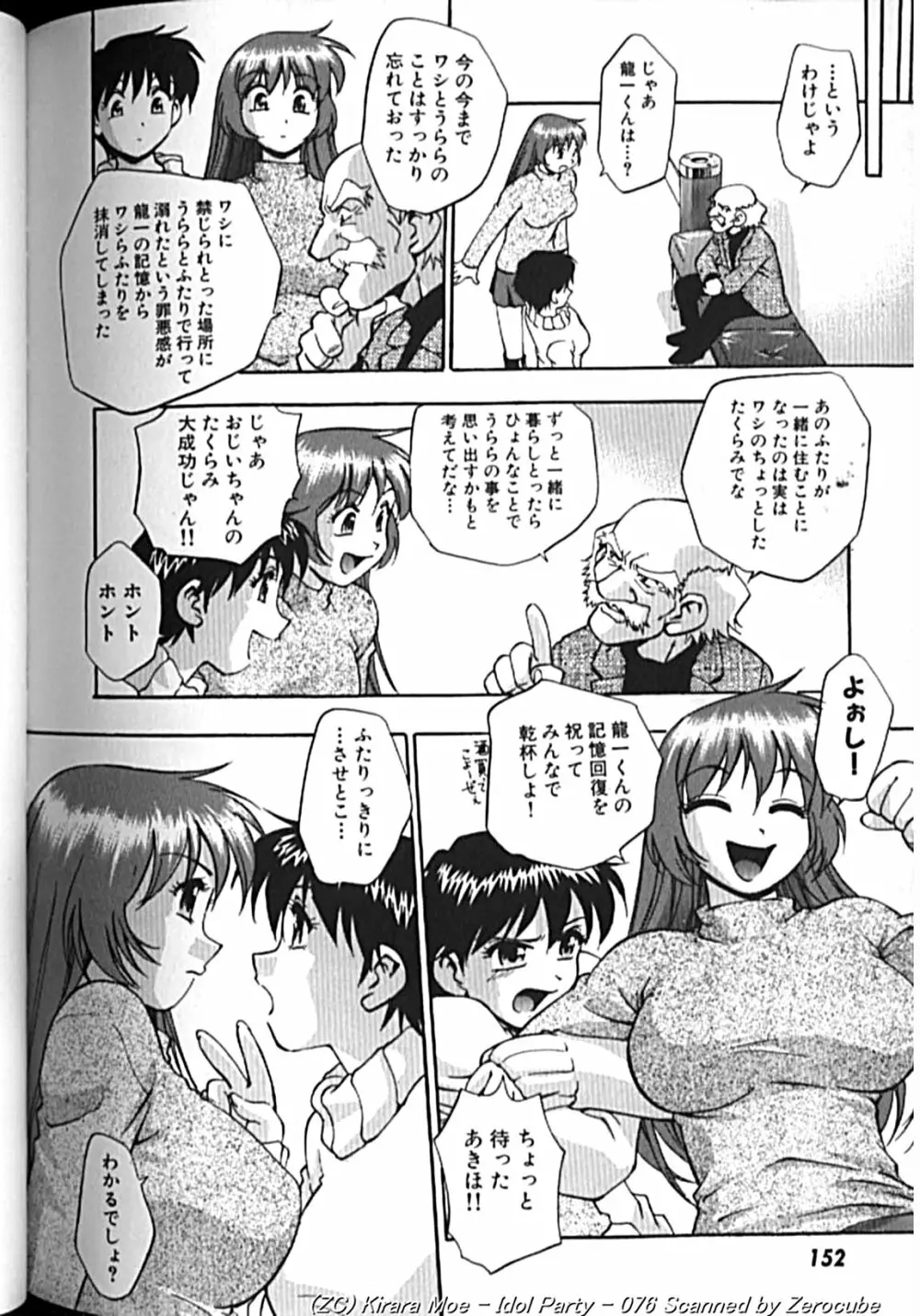 アイドルパーティー Page.151