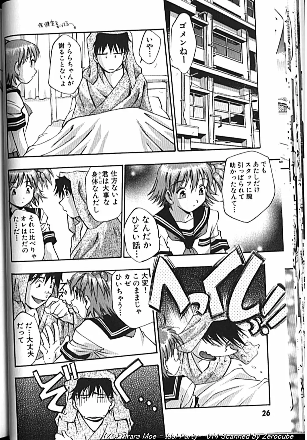 アイドルパーティー Page.27