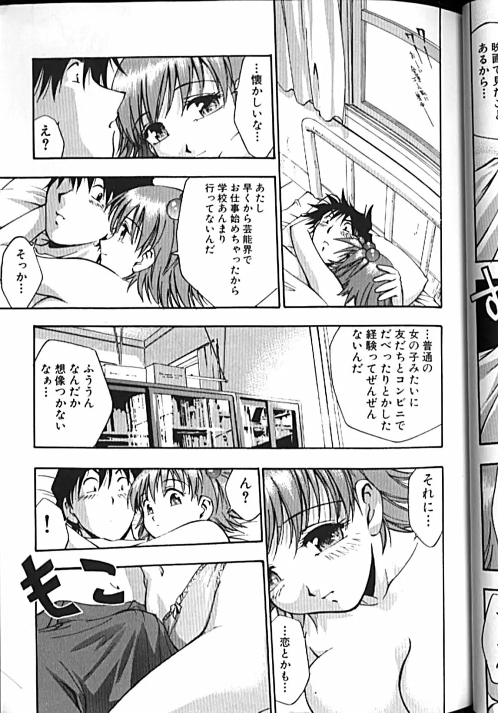 アイドルパーティー Page.30