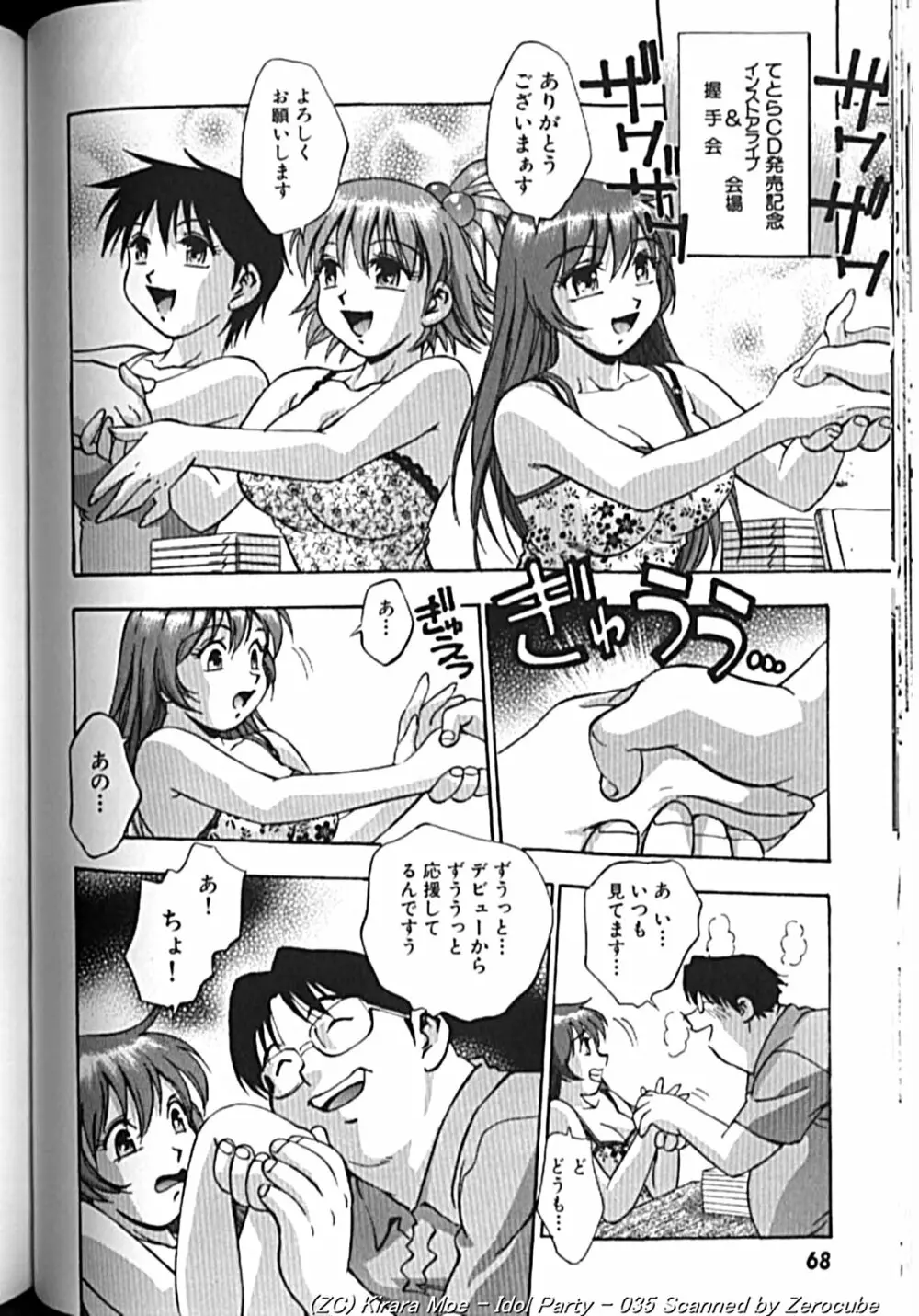 アイドルパーティー Page.69