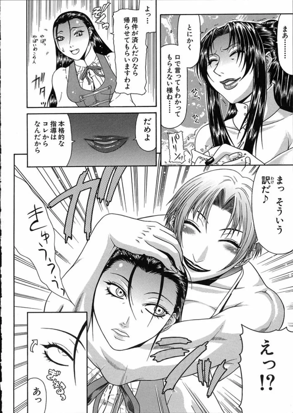 低俗 Page.78