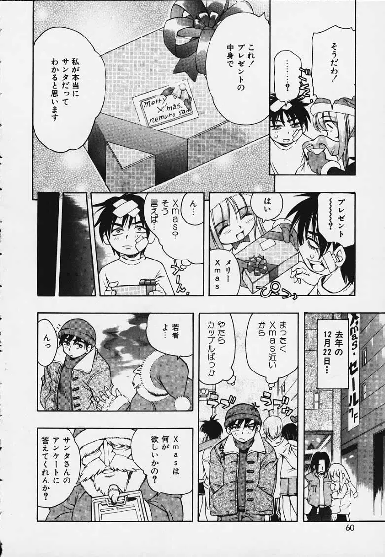 ぷにぷにボンバー Page.58