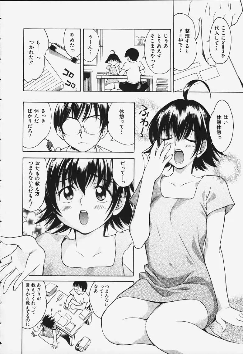 ぷにぷにボンバー Page.74