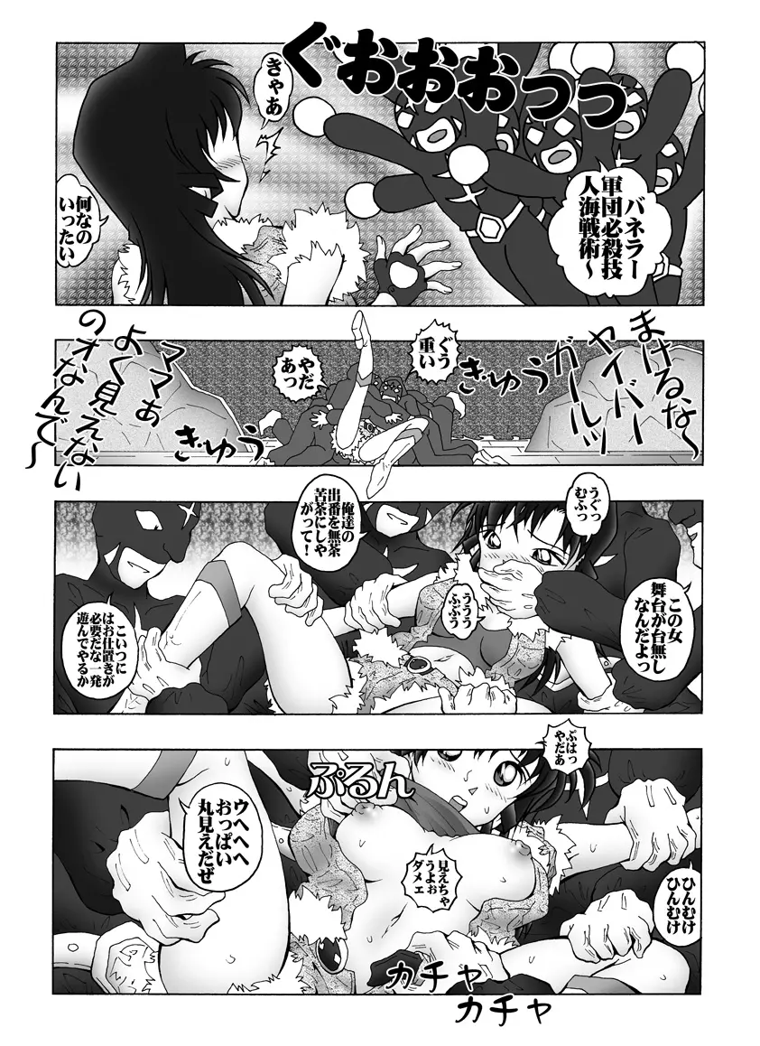 [未来屋 (あさりしめじ)] 迷探偵コナン-File 6-仮面ヤイバ－ショーの謎 (名探偵コナン) Page.10