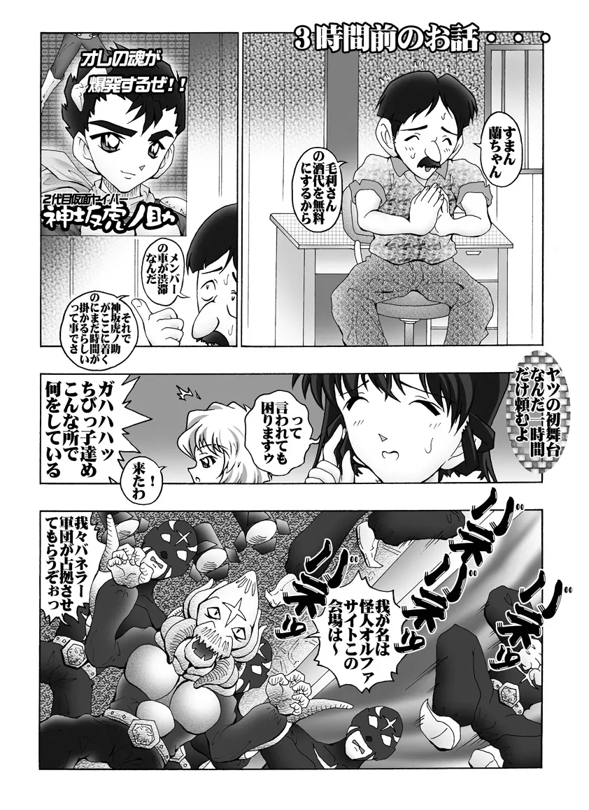 [未来屋 (あさりしめじ)] 迷探偵コナン-File 6-仮面ヤイバ－ショーの謎 (名探偵コナン) Page.5