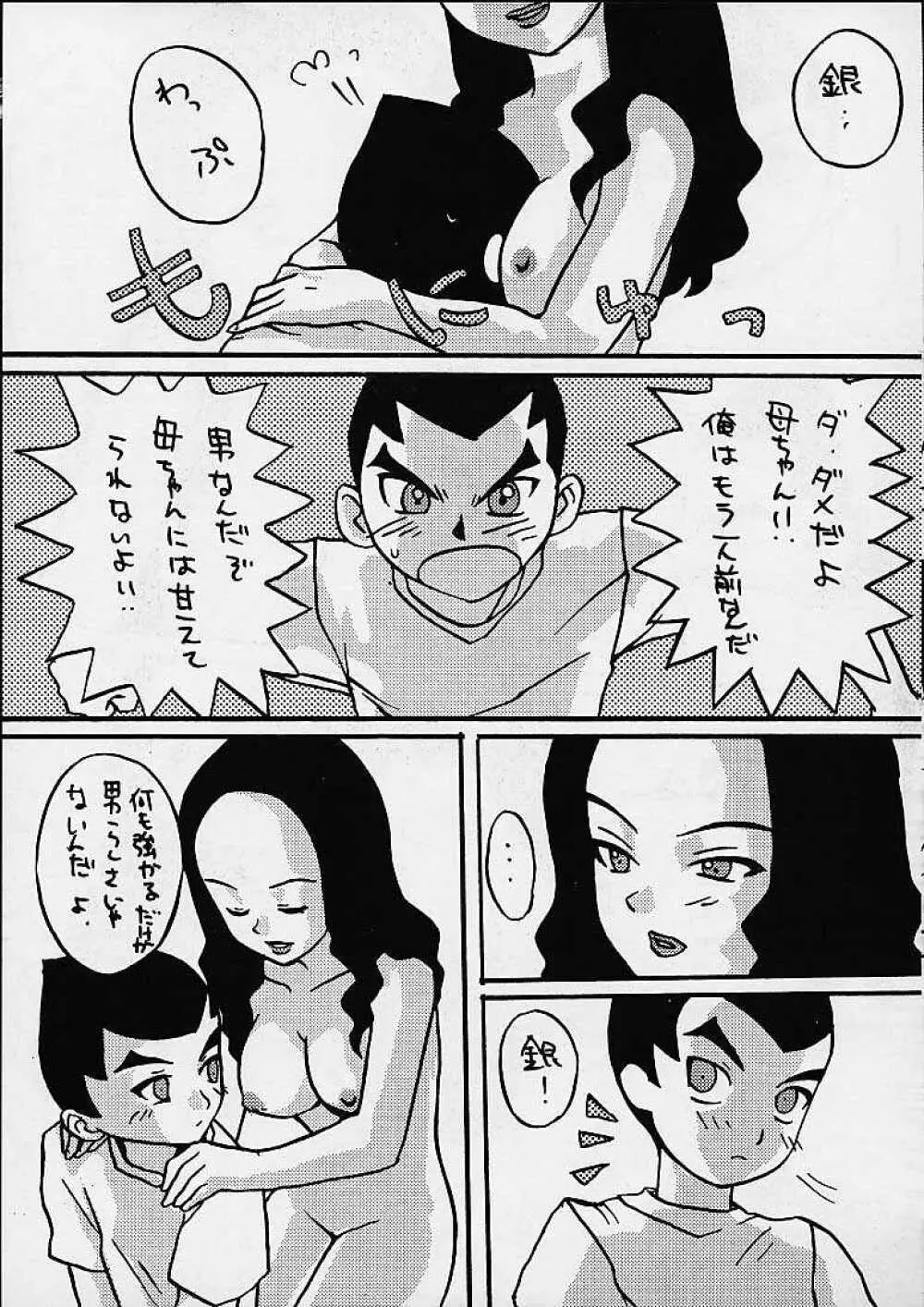 KETSU!MEGATON電 Page.51