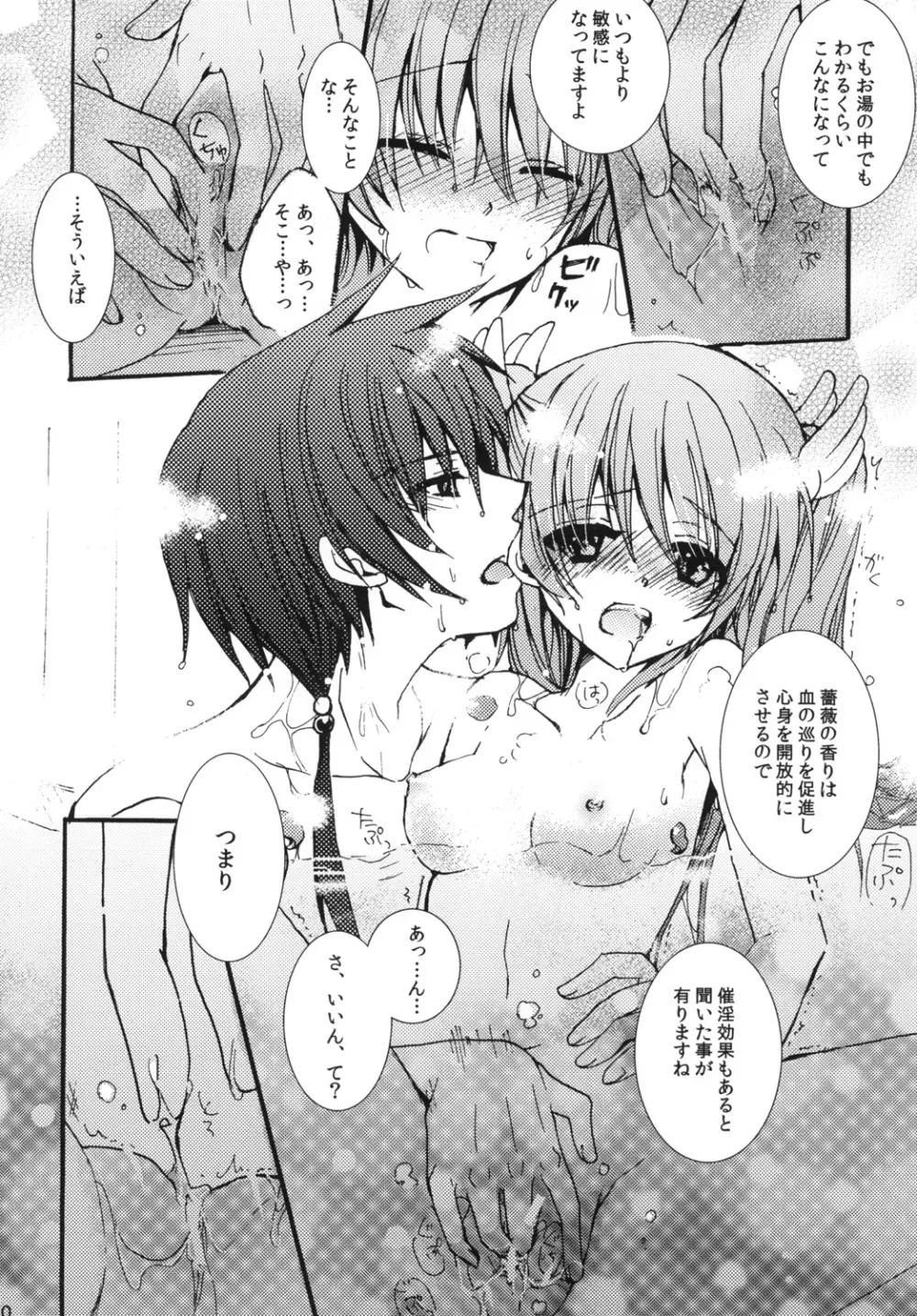 ちはやさんのお気に召すまま Page.9