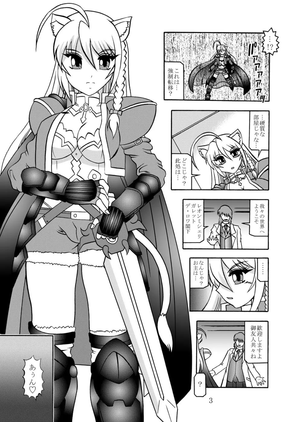 淫欲改造:レオンミシェリ・ガレット・デ・ロワ Page.2