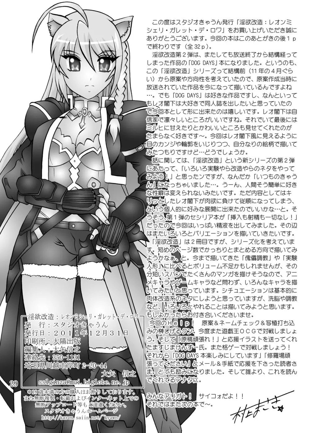 淫欲改造:レオンミシェリ・ガレット・デ・ロワ Page.28