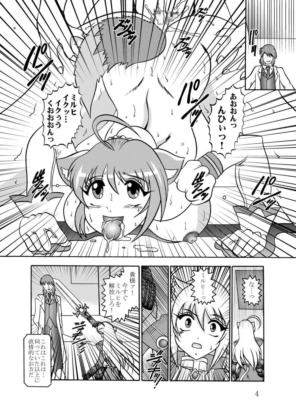 淫欲改造:レオンミシェリ・ガレット・デ・ロワ Page.3