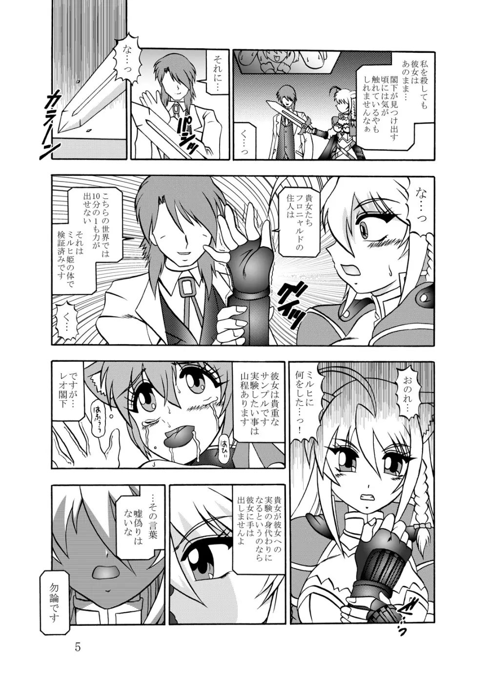 淫欲改造:レオンミシェリ・ガレット・デ・ロワ Page.4