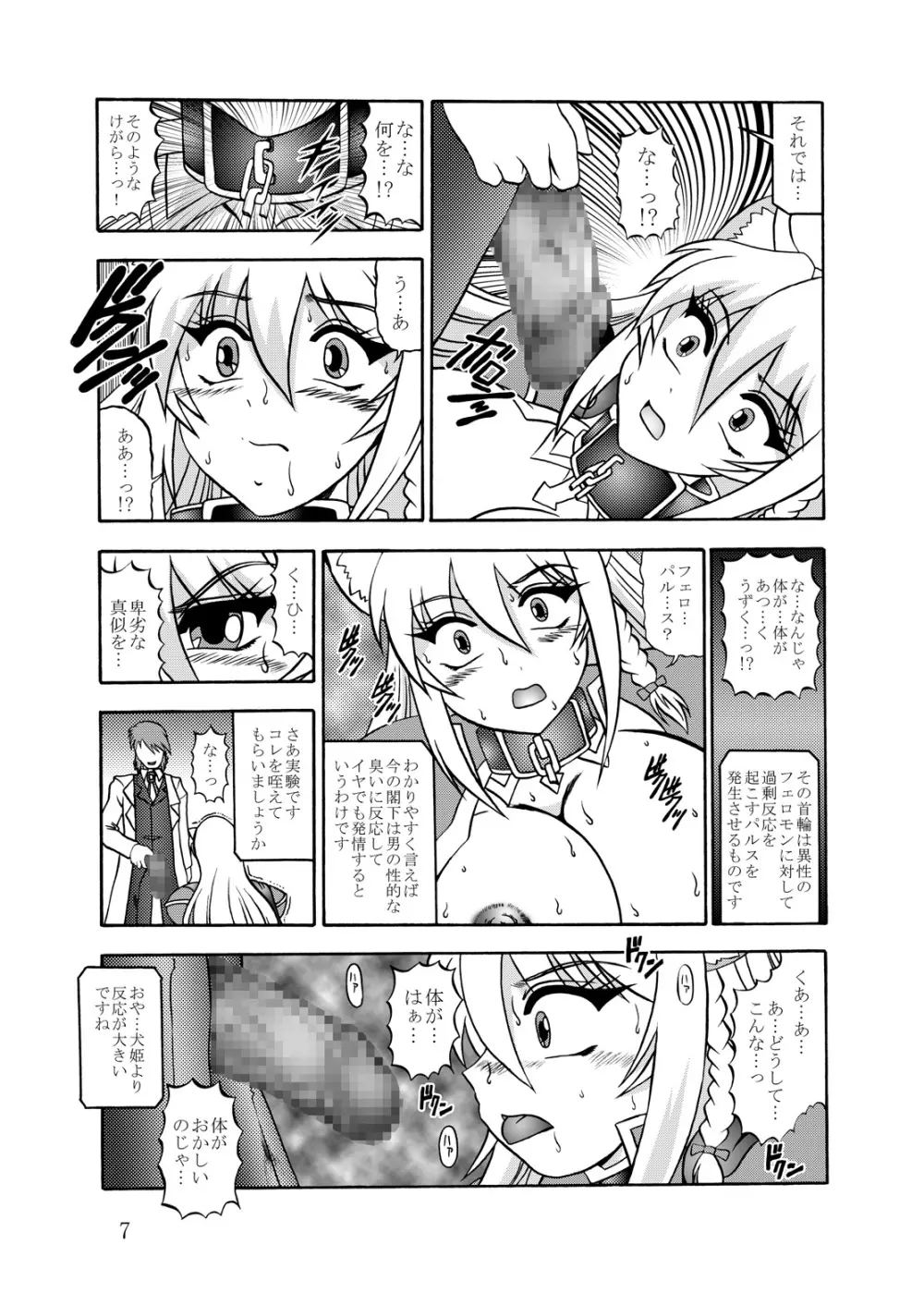 淫欲改造:レオンミシェリ・ガレット・デ・ロワ Page.6