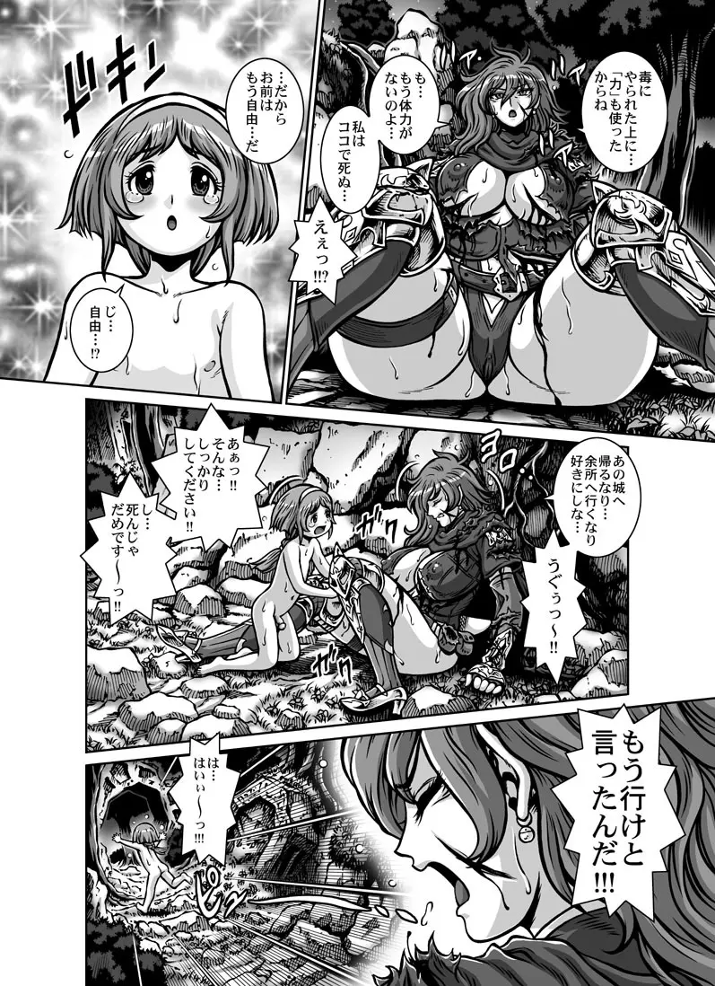 クリムゾン・ラベリア Page.43