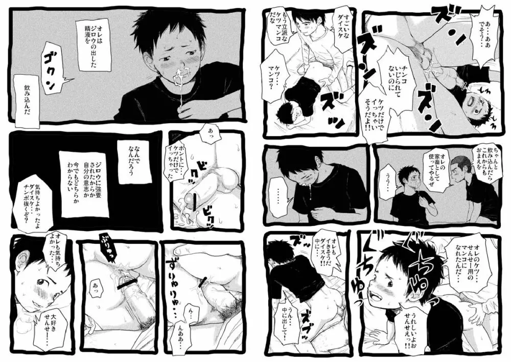 せんせーとご主人さま 2限目 Page.18