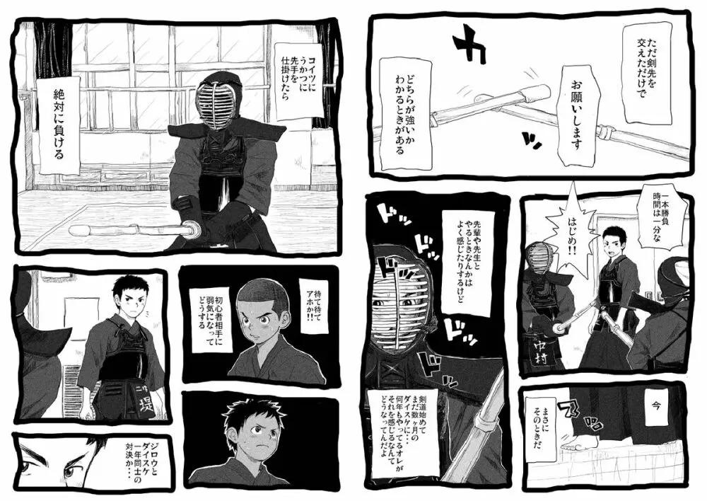 せんせーとご主人さま 2限目 Page.4