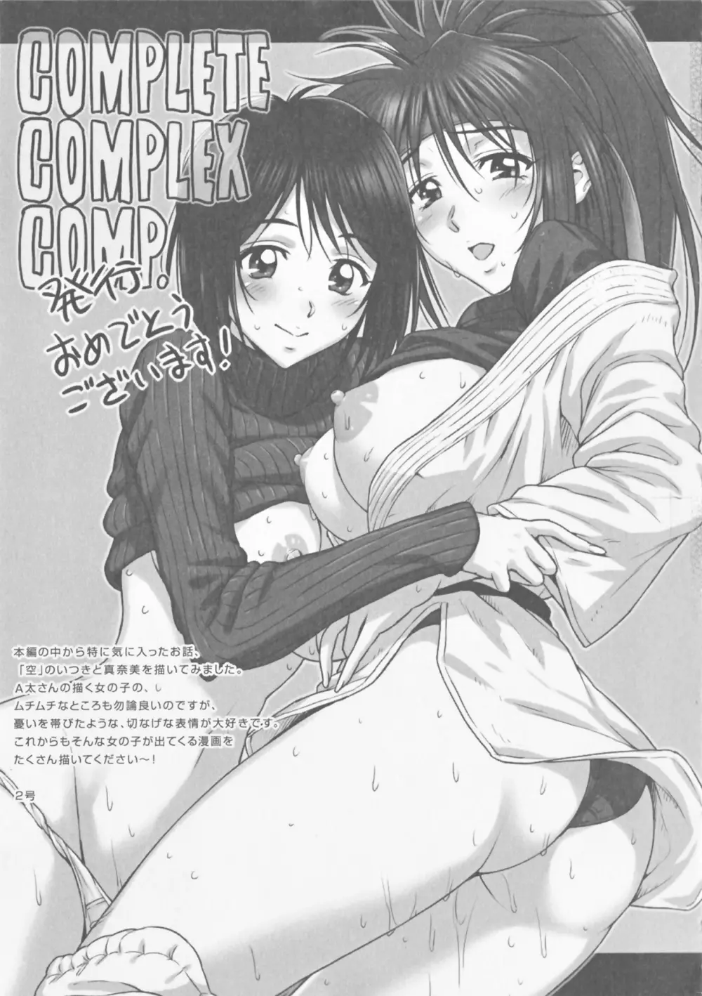 COMPLETE COMPLEX COMP. 新装版 Page.200