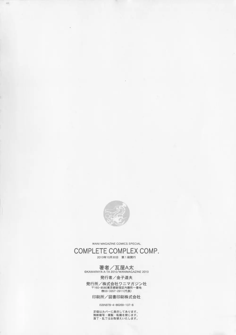 COMPLETE COMPLEX COMP. 新装版 Page.207