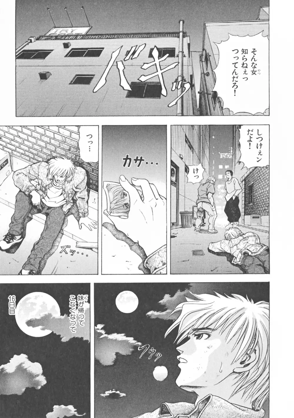 COMPLETE COMPLEX COMP. 新装版 Page.37