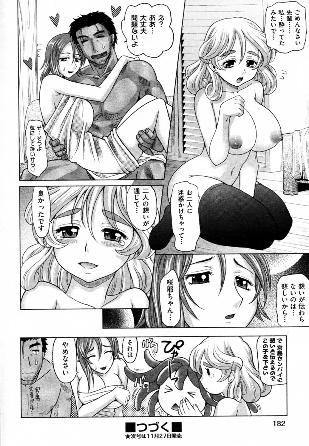 魔法的な彼女 全8話 Page.113