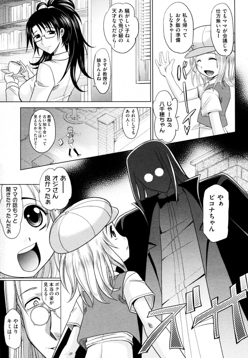 魔法的な彼女 全8話 Page.122