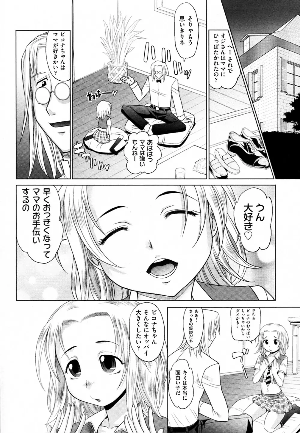 魔法的な彼女 全8話 Page.123