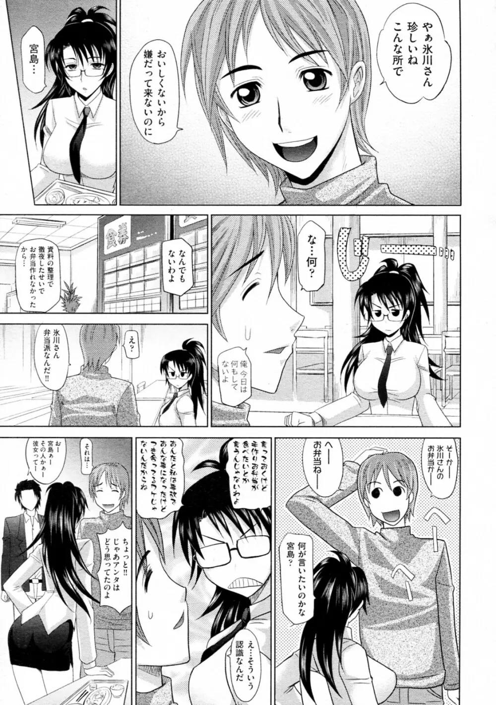 魔法的な彼女 全8話 Page.146