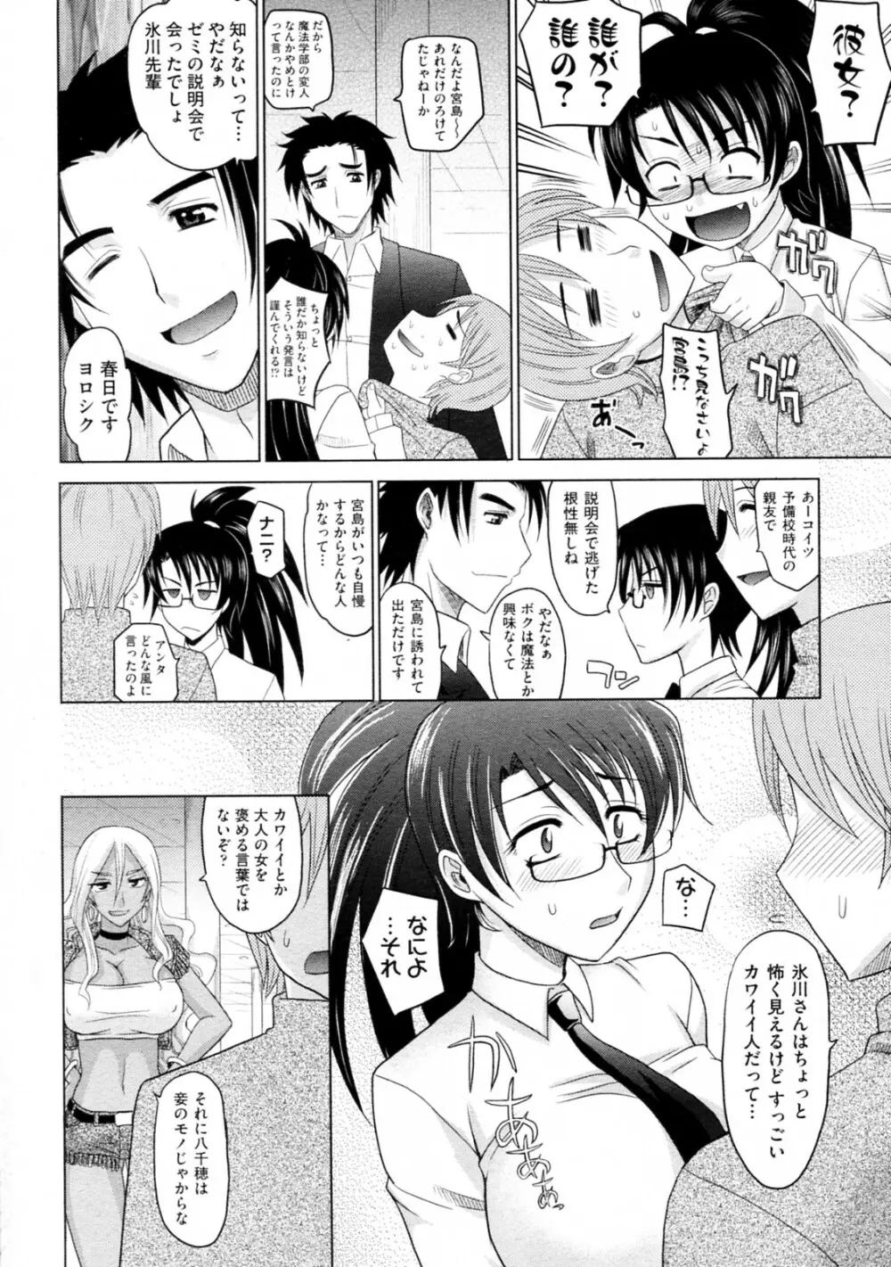 魔法的な彼女 全8話 Page.147