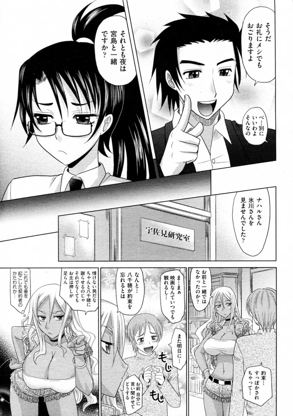 魔法的な彼女 全8話 Page.150